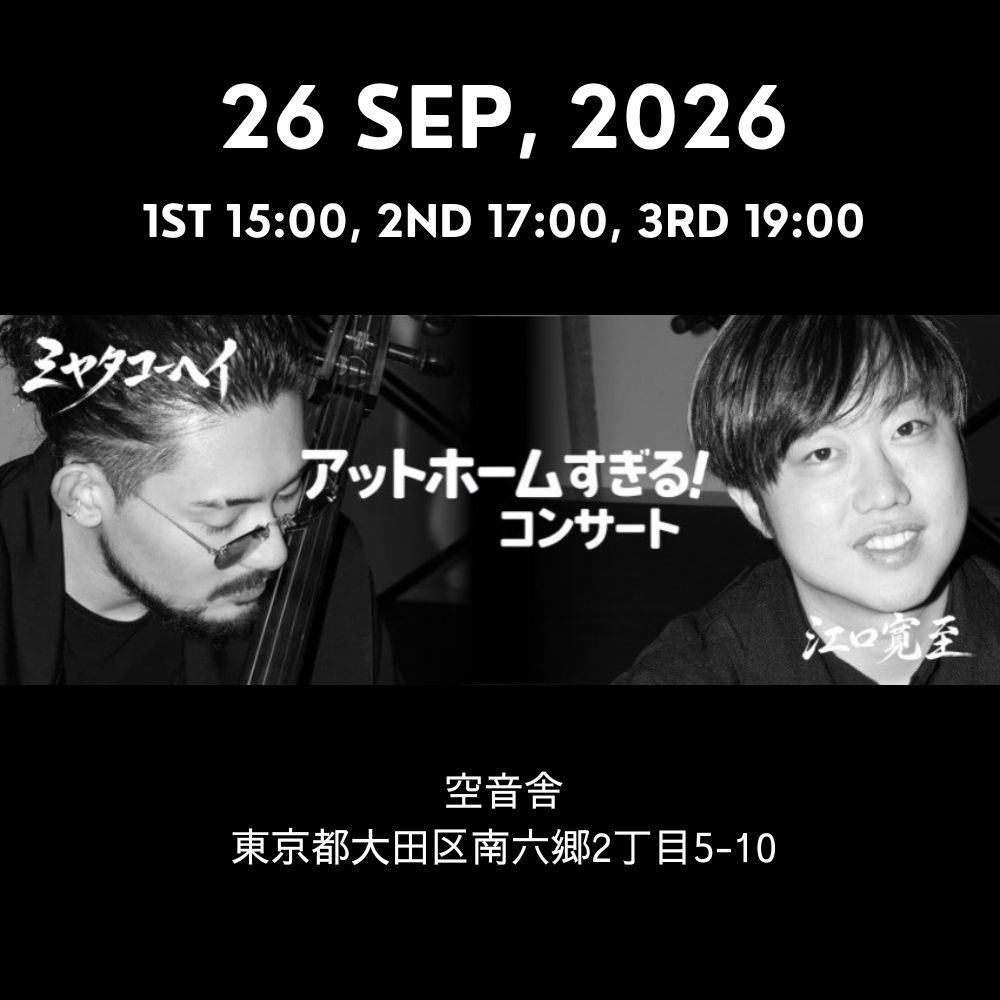 空音舎9月26日3部開催｜空音舎