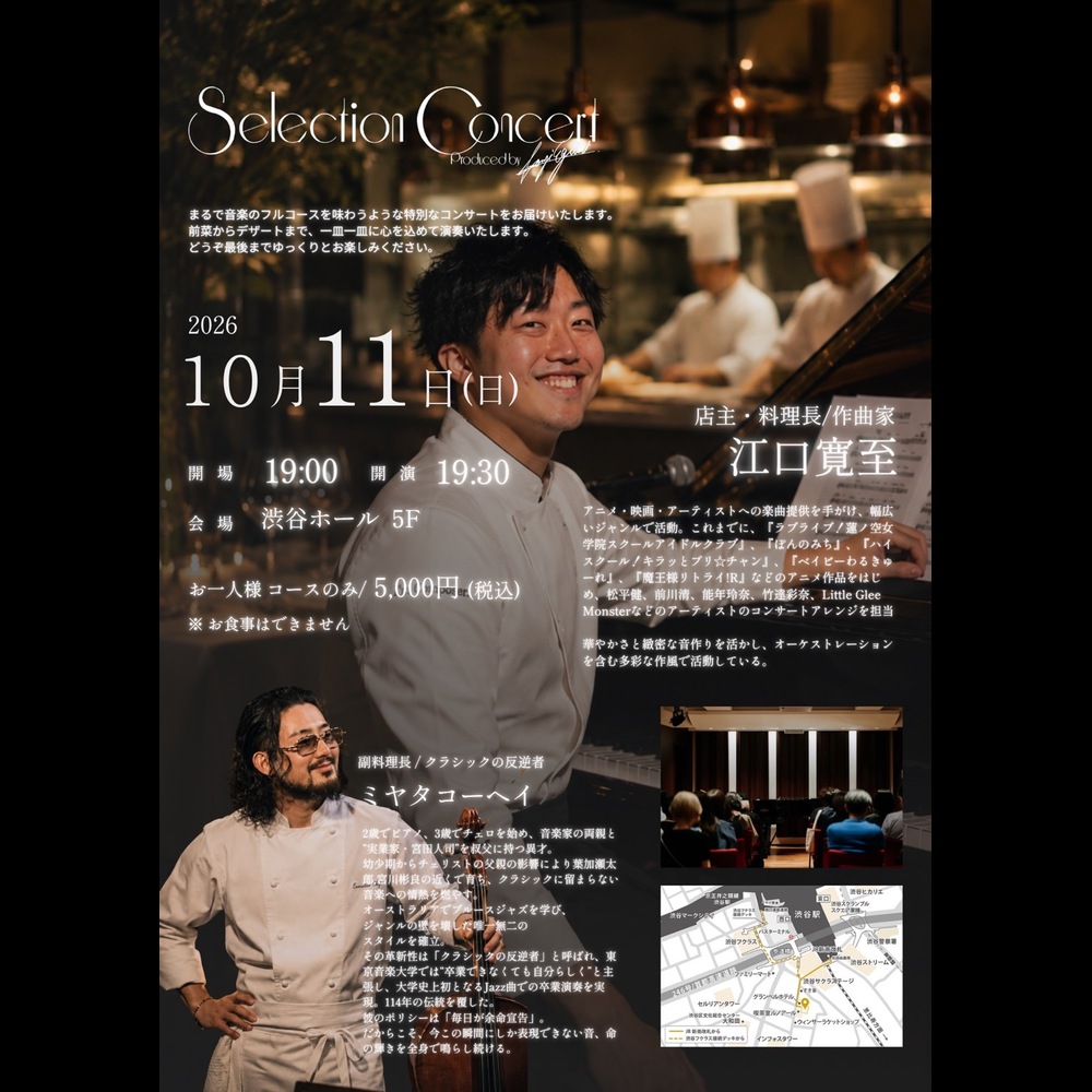 Selection Concert 10月11日｜SHIBUYA HALL&STUDIO５階 渋谷ホール